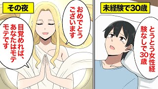 【漫画】女性にモテすぎると男性はどうなってしまうのか【マンガ動画】