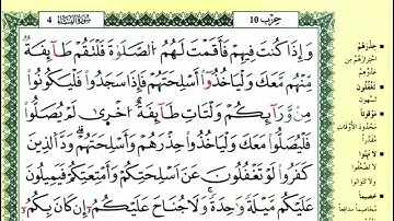 105-102: الصفحة 95 :سورة النساء من الآية