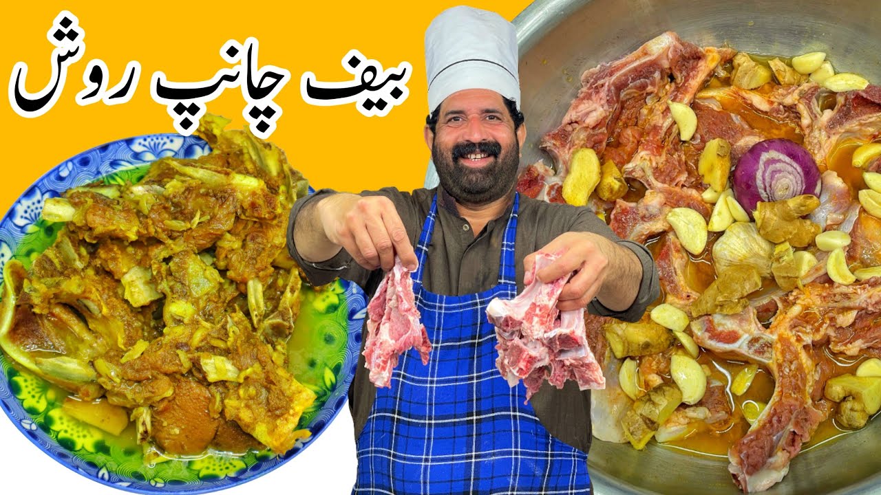 Namkeen Gosht Recipe | بیف نمکین روش | नमकीन गोश्त | Traditional Quetta ...