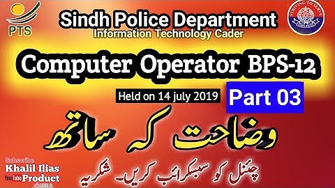 PTS Computer Operator Past Paper Sindh Police Department IT Cadre | #PtscomputerOperatorPastapaper