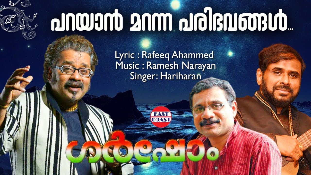 Parayan Maranna  Lyrical Video Song  Murali Urvashi  Hariharan  Ramesh Narayan  Rafeeq Ahammed