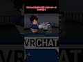 VRChatで住民が手に負えないベジータ inポピ横1
