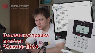 Базовая настройка прибора 