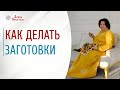 Как делали заготовки. О чем говорит погода | Арина Никитина