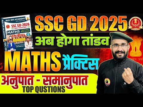 SSC GD 2026 SSC GD Maths 2026 Ratio Proportion Practice Class SSC GD Maths Top Question 2025 