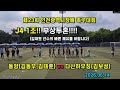 [녹화영상 J4 예선전] 부상투혼🔥동양(김동우,김태훈) vs 다산하우징(김보성) 2026.06.14 제23회 인천광역시장배 족구대회 #족구 #jokgu #족구대회