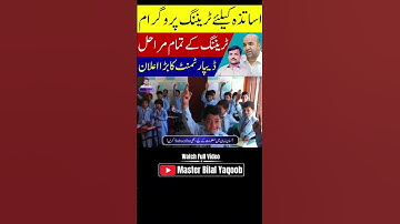 School Education Department Launches HOTS Online Training for Primary Teachers | PECTAA LMS Update