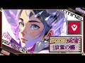 【世界王者】京紫の蝶 !SEN TenZ「クローヴ」【プロのソロQ解説】 Valorant Clove Ascent