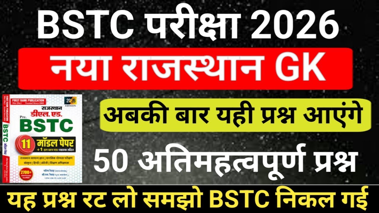 Bstc Rajasthan GK 2026 | BSTC Online Classes 2026 | BSTC model paper ...