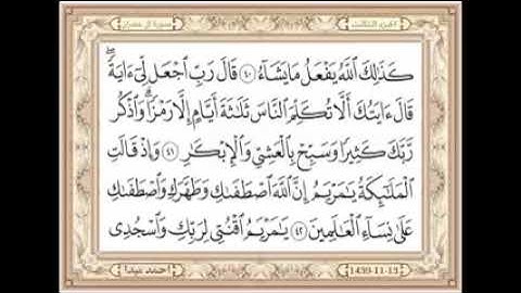 محبي الشيخ حسن صالح سوره آل عمران كامله بدون اعلانات