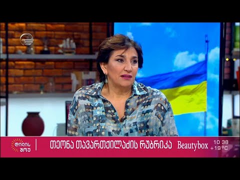 მომღერალი ეკა მამალაძე თეონა თავართქილაძის რუბრიკაში \"ბიუთი ბოქსი\"