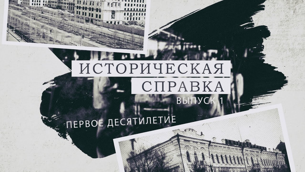 десятилетие выпуска