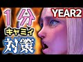 1分でわかるYEAR2のキャミィ対策【SF6 ver 202502】