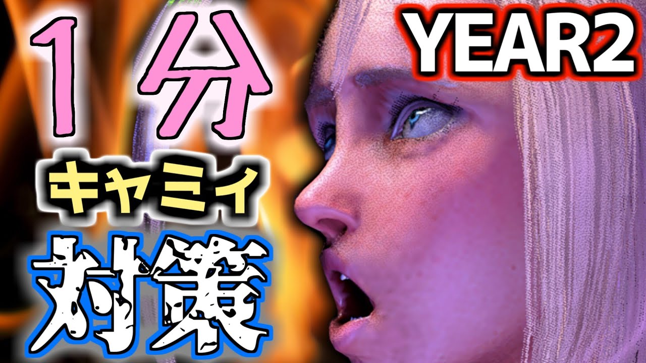 1分でわかるYear2のキャミィ対策（相手視点）｜しゃがみ中K・強アクセルスピンナックル・キャノンストライクに当たらない