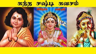 KANDHA SASHTI KAVASAM || TRIBUTE TO SOOLAMANGALAM SISTERS || ​கந்த சஷ்டி கவசம்