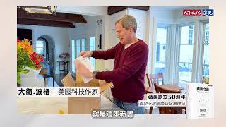 Apple's 50th Anniversary: ​​Unboxing Video of David Porg, Author of "The Apple Way," the First Un...
