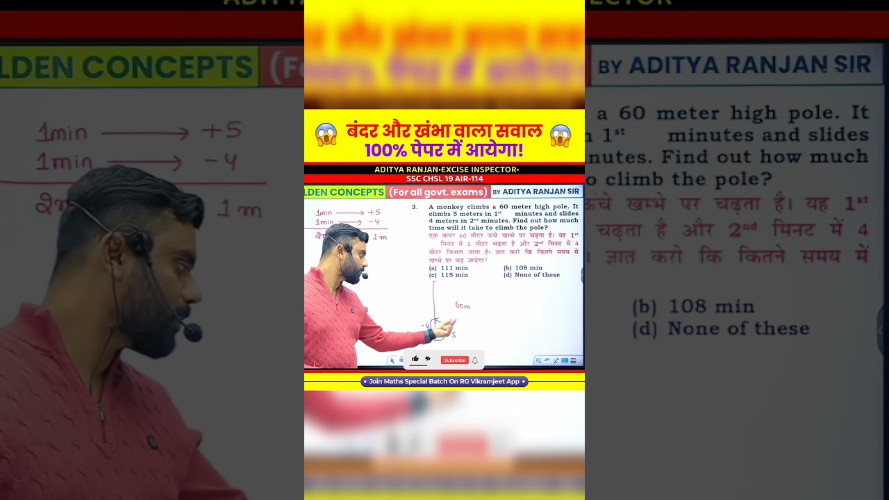 Monkey🐒🐒 and Poles वाला Question Time and Work  का। By-Aditya Ranjan Sir🔥😎 