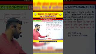 Monkey🐒🐒 and Poles वाला Question Time and Work  का। By-Aditya Ranjan Sir🔥😎 #shorts #cgl #maths