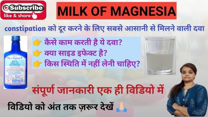 Deys Milk Of Magnesia Review In Hindi