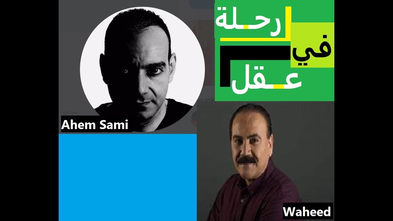 حلقة خاصة - الأخ/ وحيد ضيف علي برنامج 