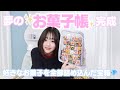 もう戻れない。自分だけの「お菓子帳」を作ったら、欲望の塊が完成しましたww