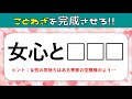 【ことわざクイズ 全10問】穴埋め脳トレ!言葉を入れて諺を完成させろ【高齢者向け簡単問題】#1