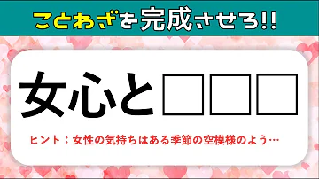ことわざクイズ 全10問 穴埋め脳トレ 言葉を入れて諺を完成させろ 高齢者向け簡単問題 1 Mp3