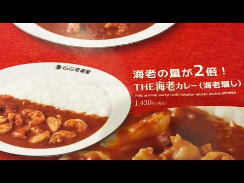 CoCo壱番屋