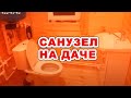 Комфорт на даче зимой. Как сделать?