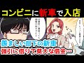 【スカっと漫画】上司「新車買ったの？ちょっと貸しなさい」部下「仕事中の事故は保険が効かないから無理です」→強引に借りた結果ｗｗ【マンガ】