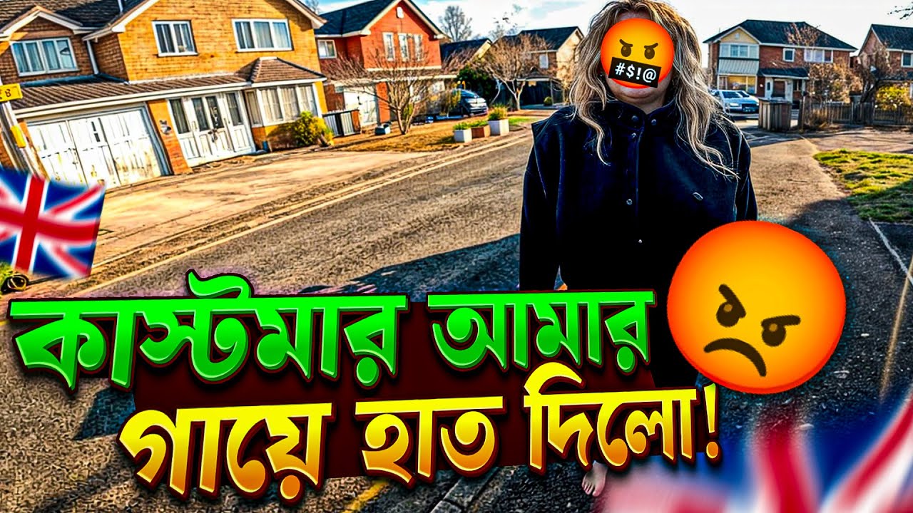 ফুড ডেলিভারি দিতে গিয়ে কাস্টমারের হামলার শিকার😡