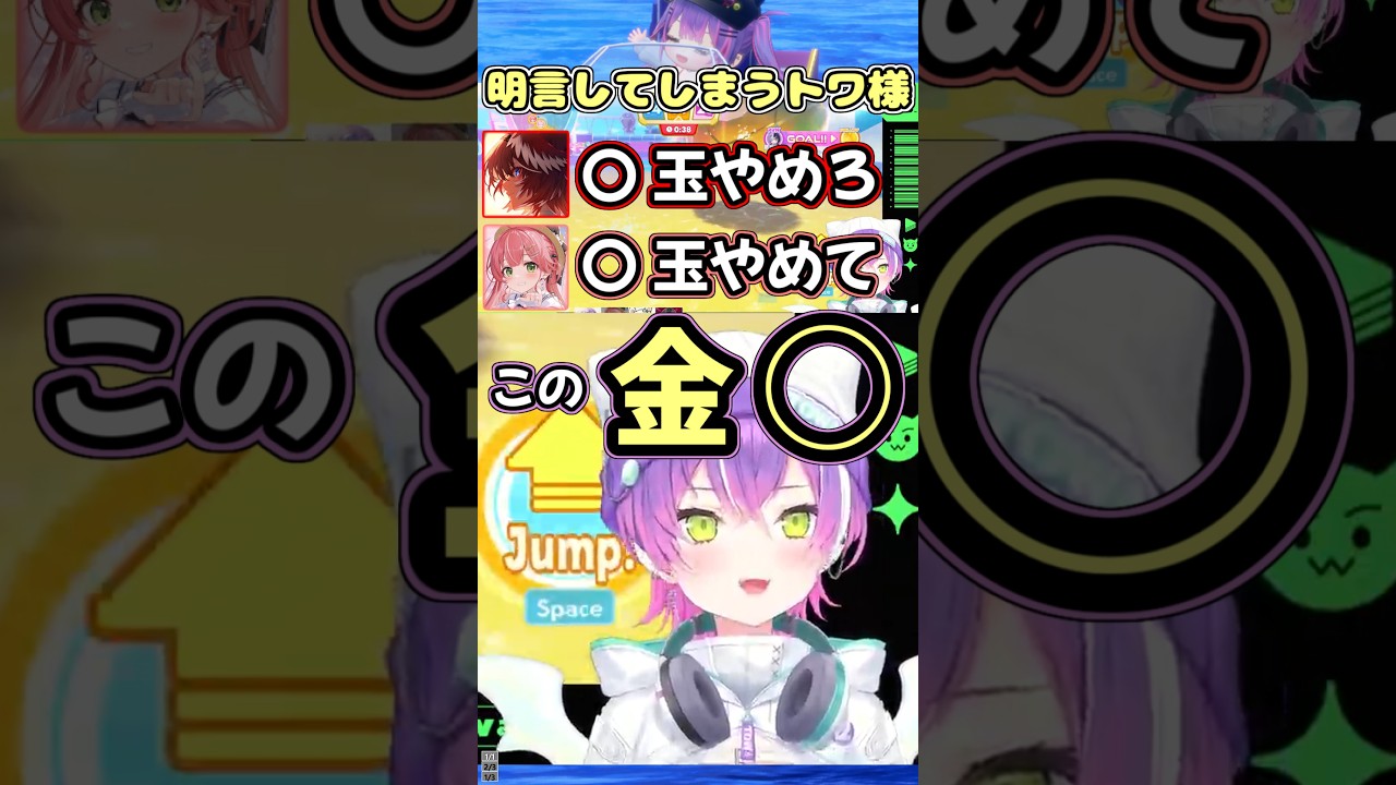 金のボールを見てアイドル的によろしくない単語を明言してしまうトワ様 #shorts