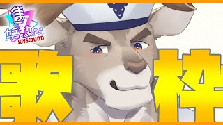 【カラオケJOYSOUND / 歌枠】お昼のカラオケ！！！【Vtuber/ダン坊】