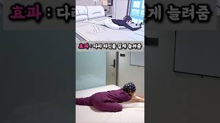 매일 밤 침대 위에서 하는 다리 성형 스트레칭 #다리길이 #슬림다리
