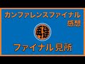 【NBAポッドキャスト】Episode #93 何！？もうNBAファイナルかい！！