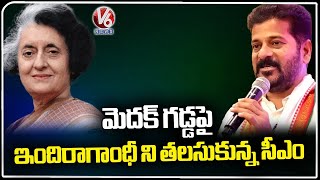 CM Revanth Reddy Remembers Indira Gandhi At Congress Road Show In Siddipet |  V6 News