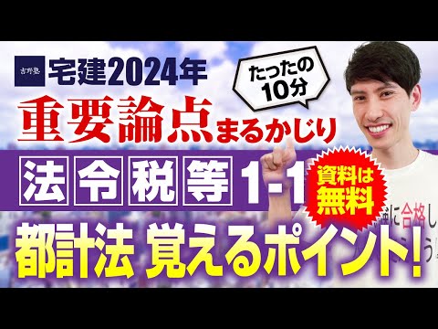 宅建 法令上の制限、税 世界一おもしろいぶっちぎり宅建士 第2巻［法令上の制限・税・統計編