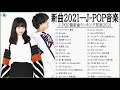 J-POP 最新曲ランキング 邦楽 2021🏆 優里 、菅田将暉、米津玄師、YOASOBI、LISA 、Official髭男dism、あいみょん、🎶🍁Vol.07 TM