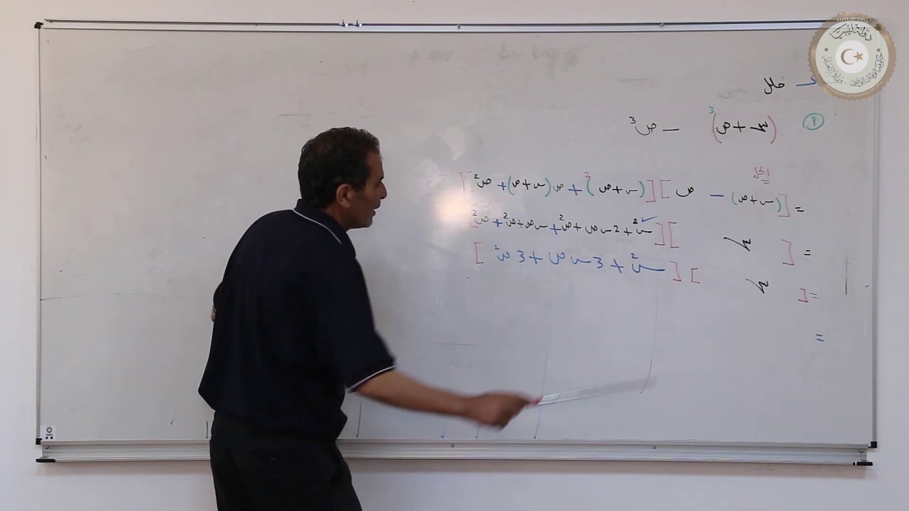 الصف التاسع - الرياضيات - تحليل الفرق بين مكبين و مجموع المكعبين