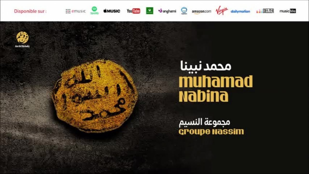 Groupe Nassim - Wadoni (3) | ودوني | من أجمل أناشيد | مجموعة النسيم adlı videoyu YouTube'da izle Groupe Nassim - Wadoni (3) | ودوني | من أجمل أناشيد | مجموعة النسيم adlı videoyu YouTube'da izle