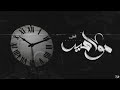                      مواعيد                  اسمعها