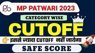 MP Patwari Cut Off 2023/MP Patwari Expected Cut Off 2023/Patwari Exam Analysis | Cut Off MP Patwari