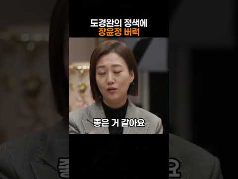 도경완의 정색에 <strong>장윤정</strong> 버럭