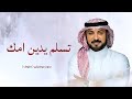 زفة تسلم يدين امك بدون موسيقى دفوف ماجد المهندس زفة تسلم يدين امك بدون موسيقى دفوف ماجد المهندس