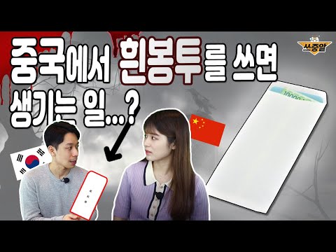 [<strong>문화</strong> 차이] 한국인이 잘 모르고 실수하는 중국 색깔 <strong>의미</strong>