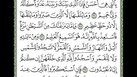 سورة فصلت الآيات من 34 إلى 38      Surah Fussilat repeated