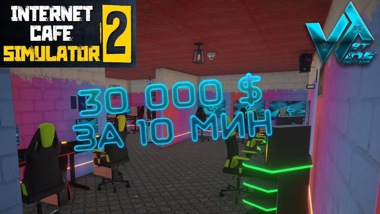 Internet cafe simulator 2 30000 за 10 минут в топовом кафе - YouTube