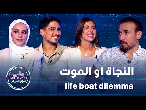 لحظات تغي ر الحياة ضيوف مؤثرون يروون قصص النجاة والتأثير The Real Influencers 