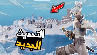 بث مباشر? فورت نايت  سيرفر خاص | السيزون الجديد | فعاليات جوائز? منورين جميعا