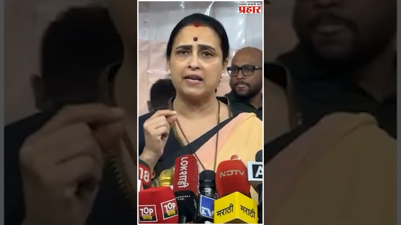 Chitra Wagh | '...तर कायद्याचा धाक निर्माण होईल' | prahaarnewsline | BJP |